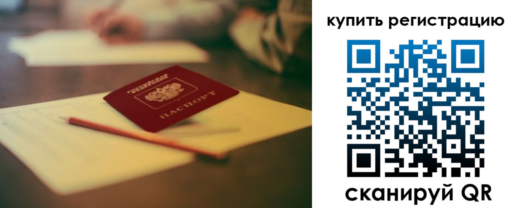 временная регистрация для всех в Михайловке
