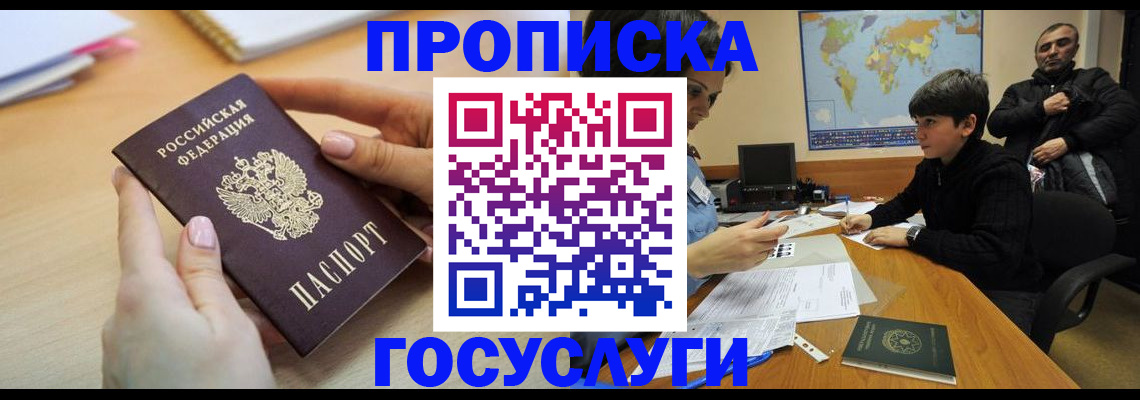 прописка гарантия в Михайловке