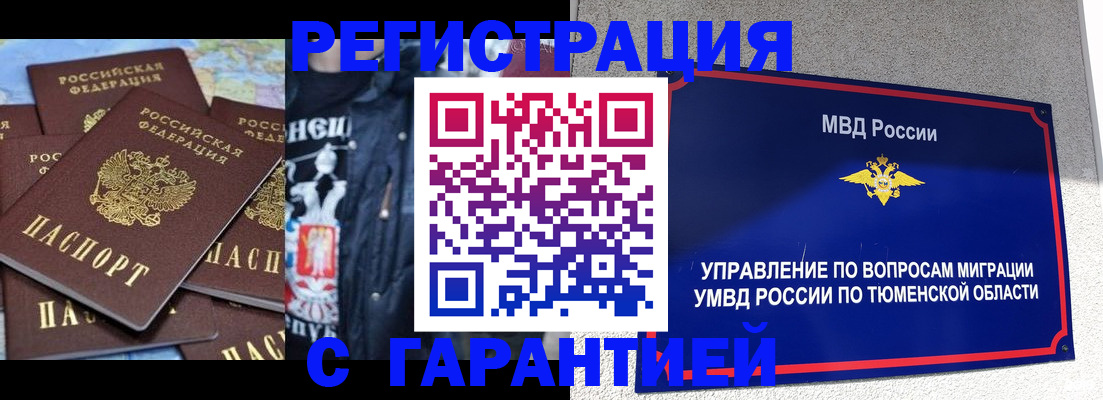 прописка штамп в Михайловке