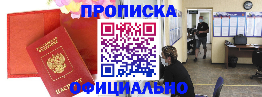 прописка для военкомата в Михайловке